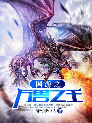 网游之全民公敌